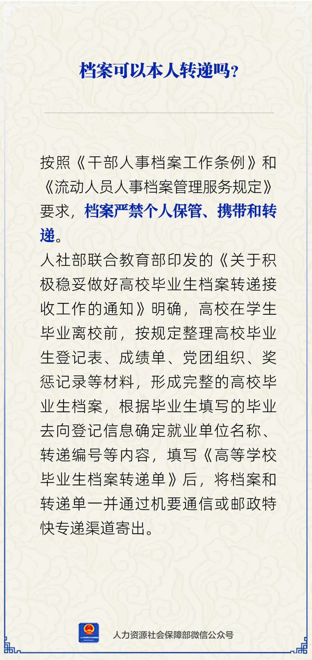 档案可以本人转递吗？