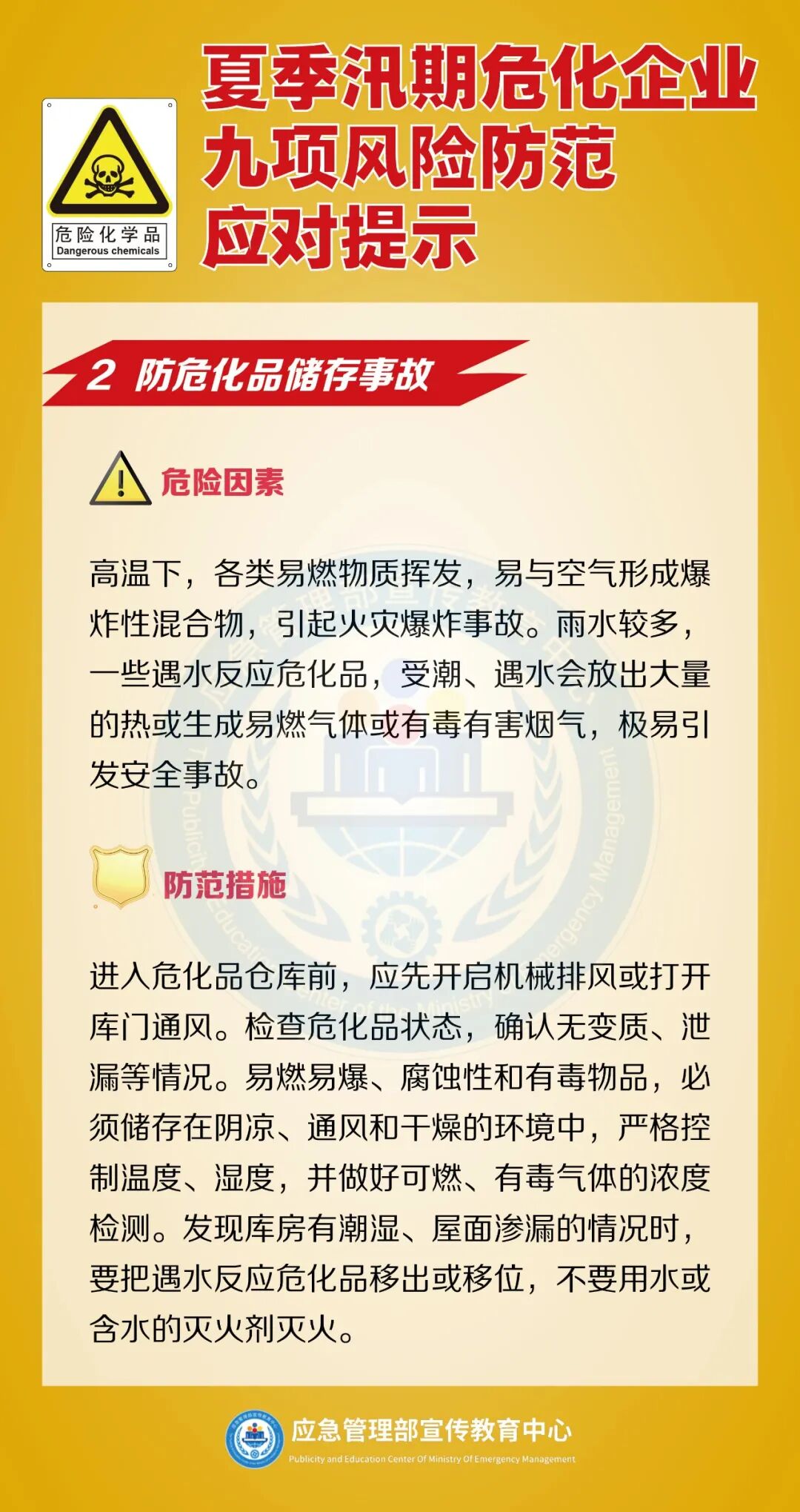 暴雨不停，危化企业汛期安全风险提示赶快收下！