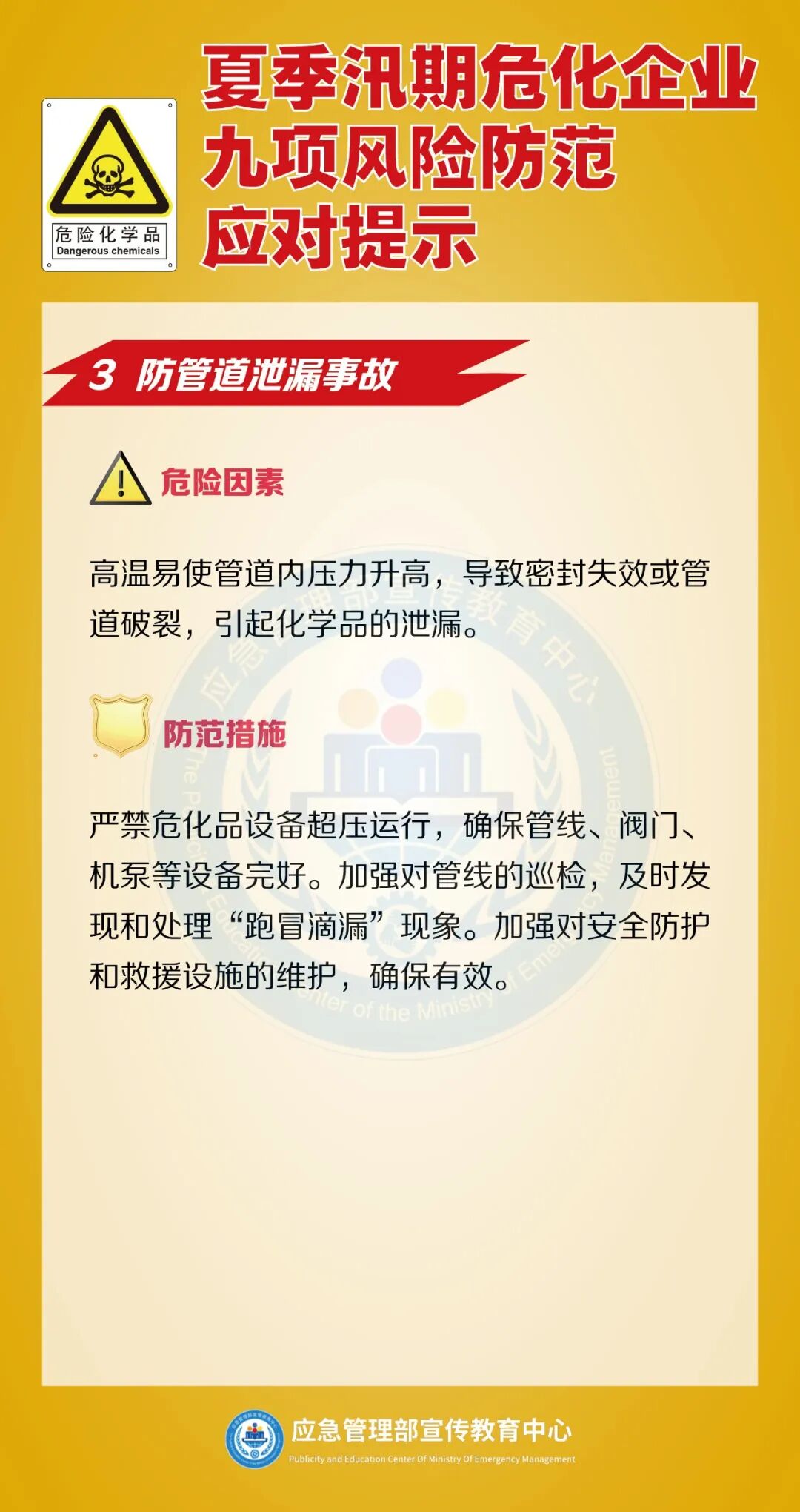 暴雨不停，危化企业汛期安全风险提示赶快收下！
