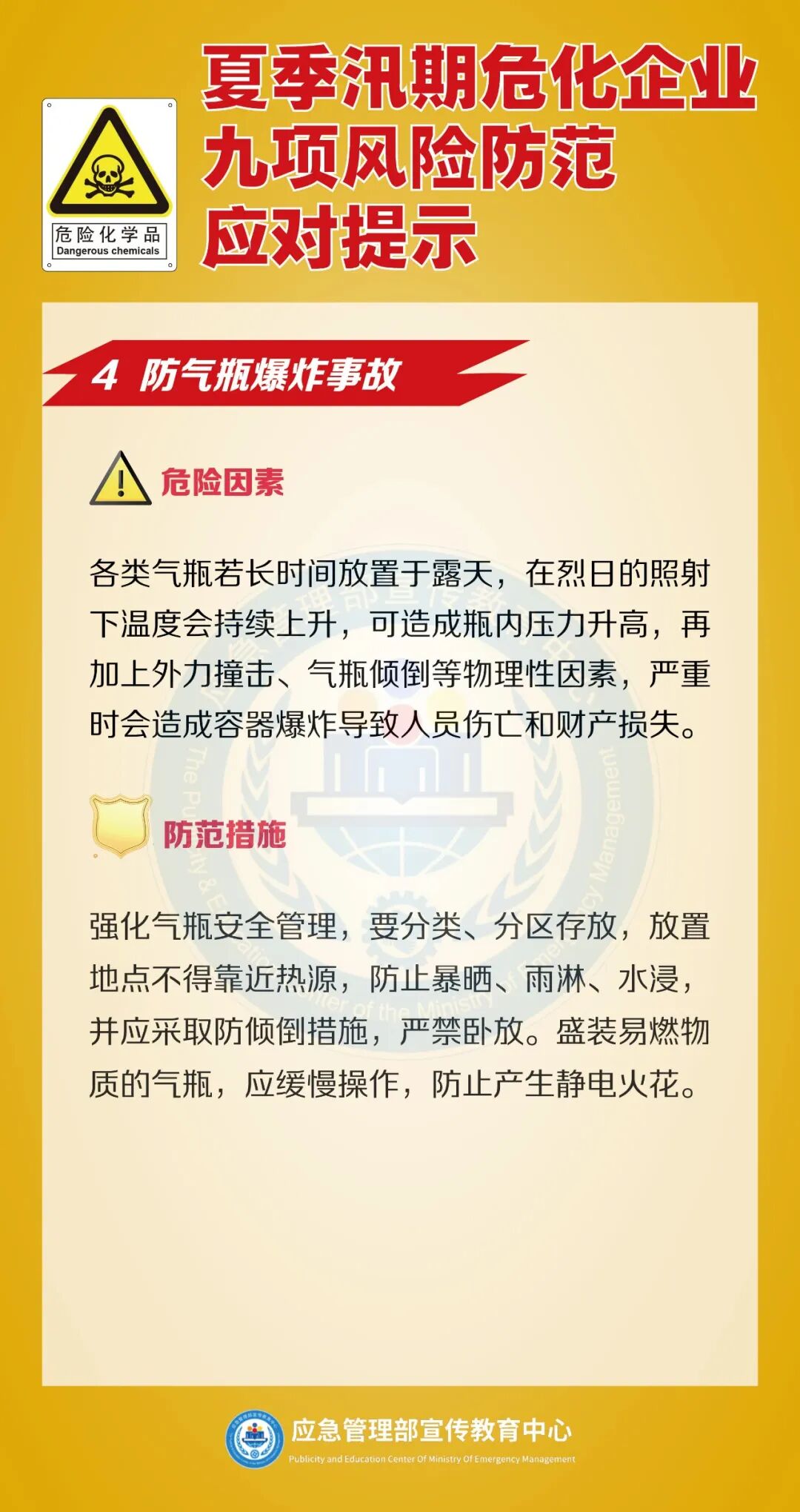暴雨不停，危化企业汛期安全风险提示赶快收下！
