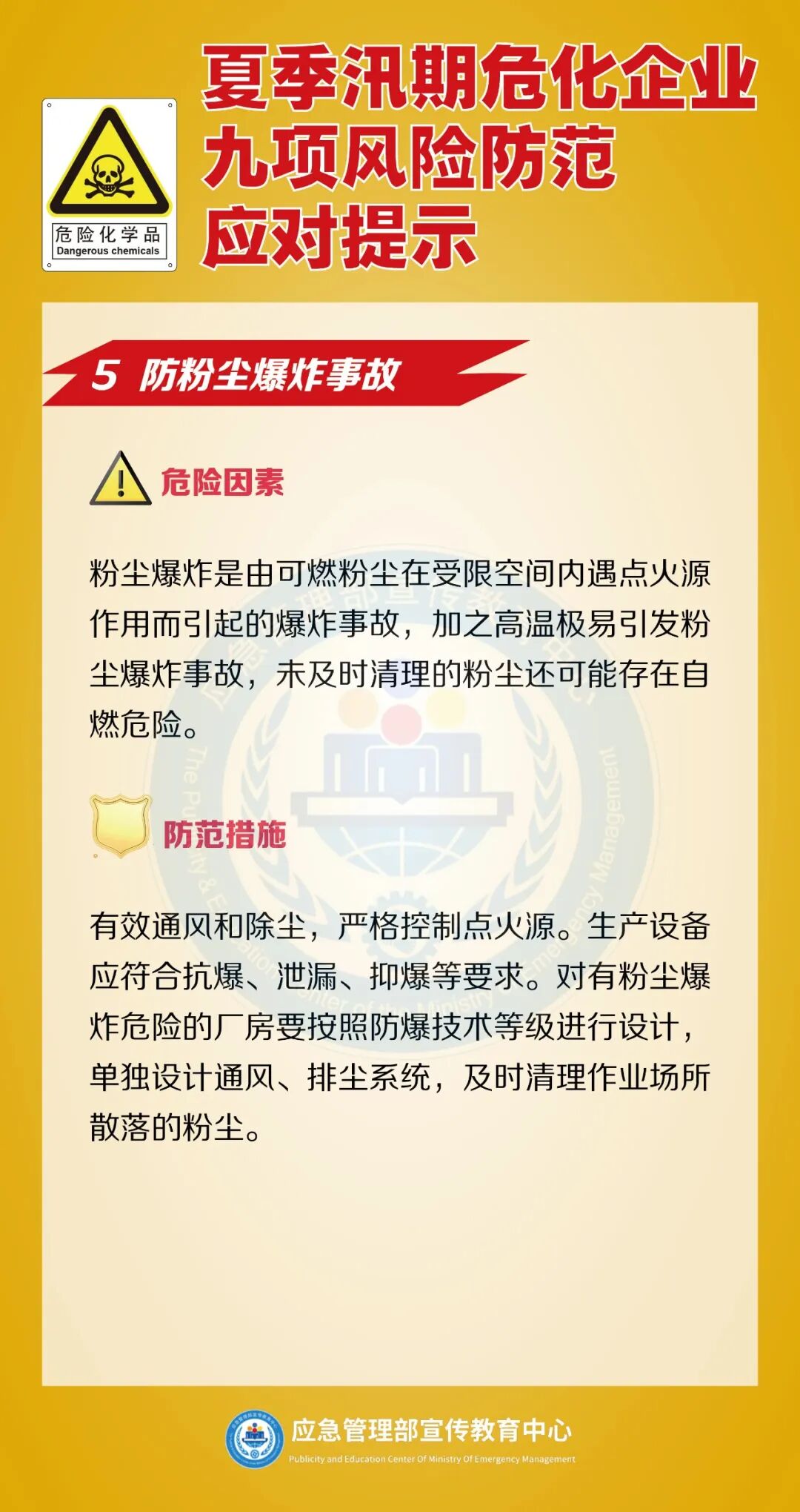 暴雨不停，危化企业汛期安全风险提示赶快收下！