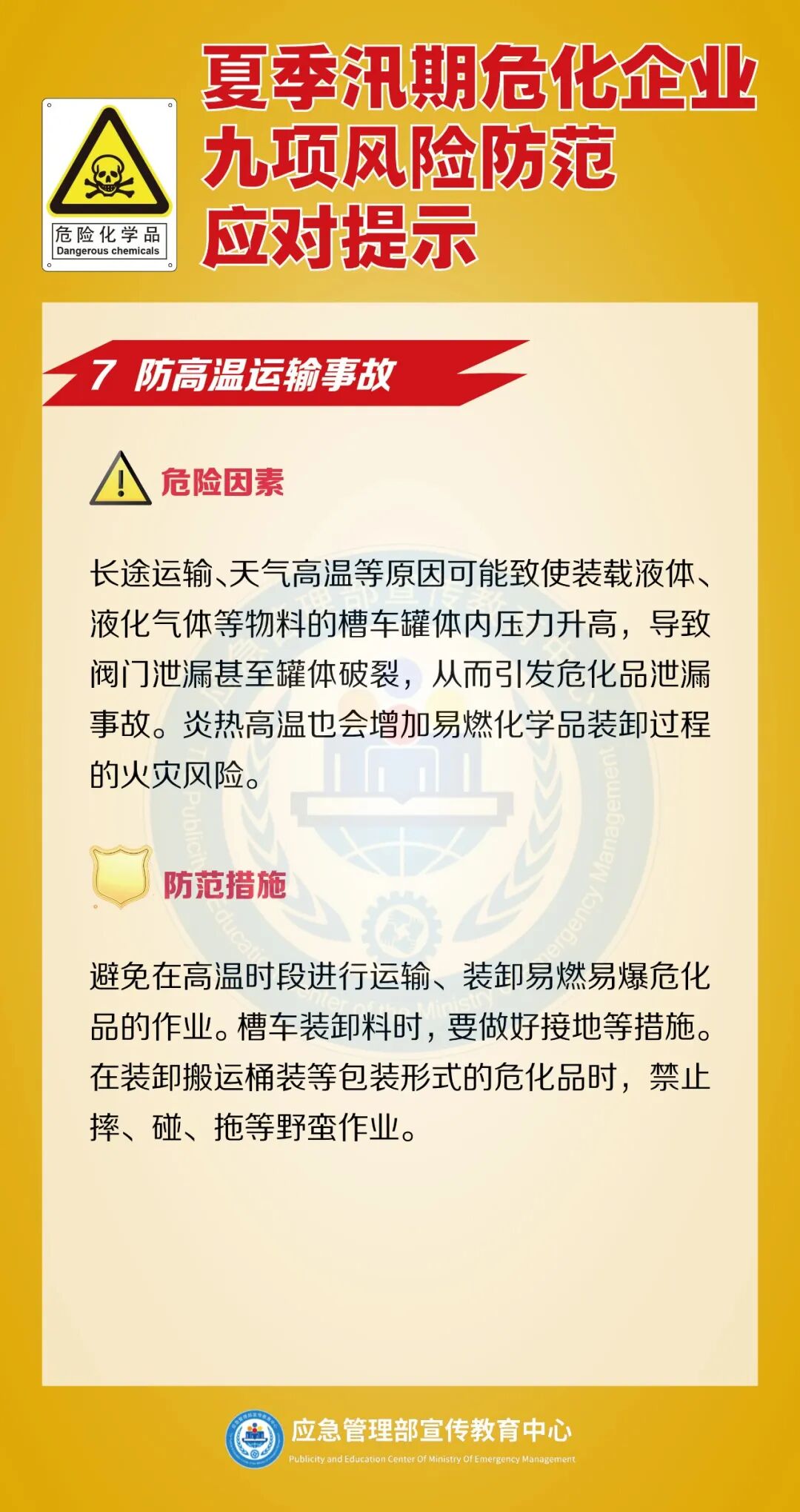 暴雨不停，危化企业汛期安全风险提示赶快收下！