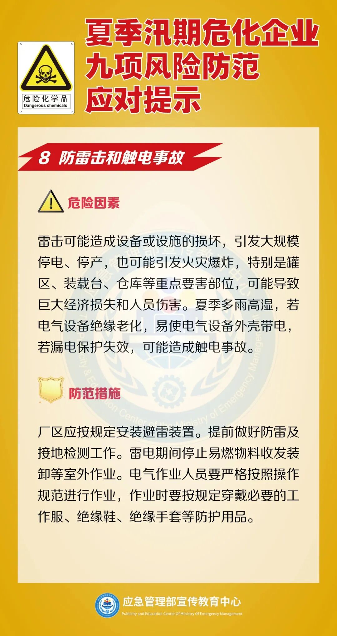 暴雨不停，危化企业汛期安全风险提示赶快收下！
