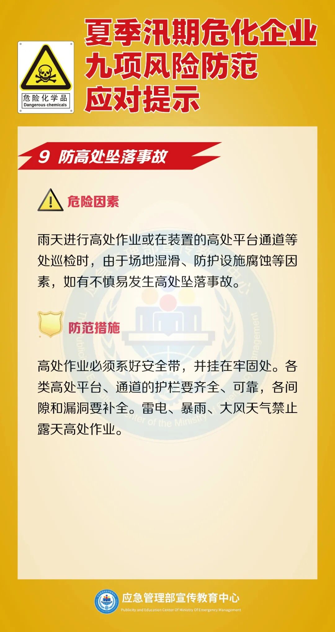 暴雨不停，危化企业汛期安全风险提示赶快收下！